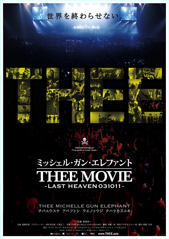 チバユウスケ追悼上映『ミッシェル・ガン・エレファント “THEE MOVIE