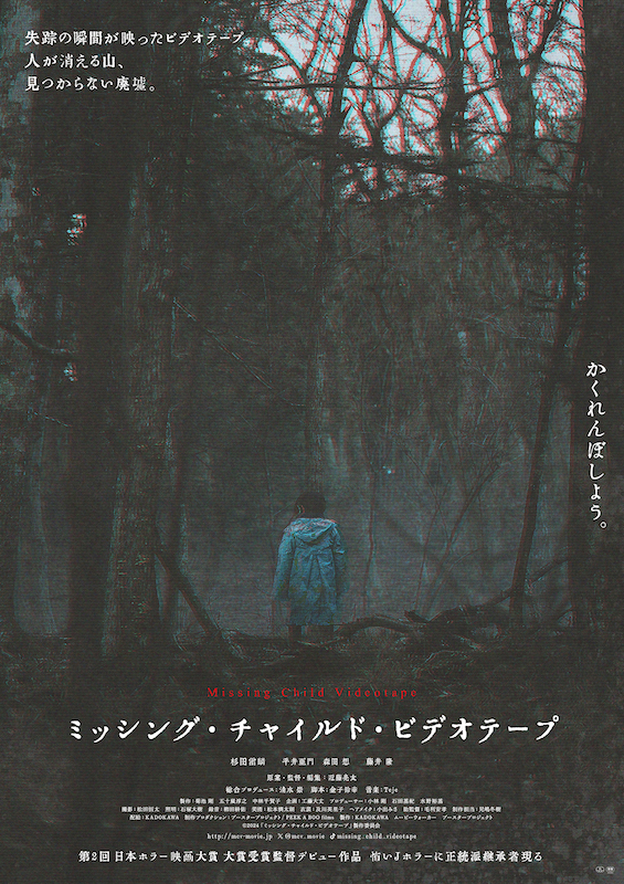 Jホラーの申し子”による「ホラー映画大賞」受賞作！『ミッシング