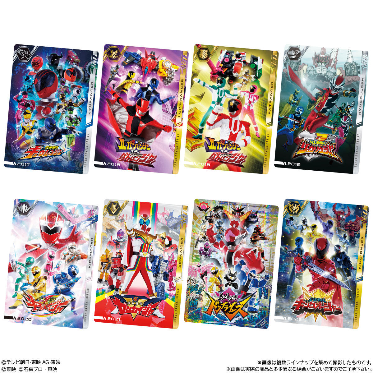 イタジャガ スーパー戦隊シリーズ 50周年記念カードコレクション｜発売