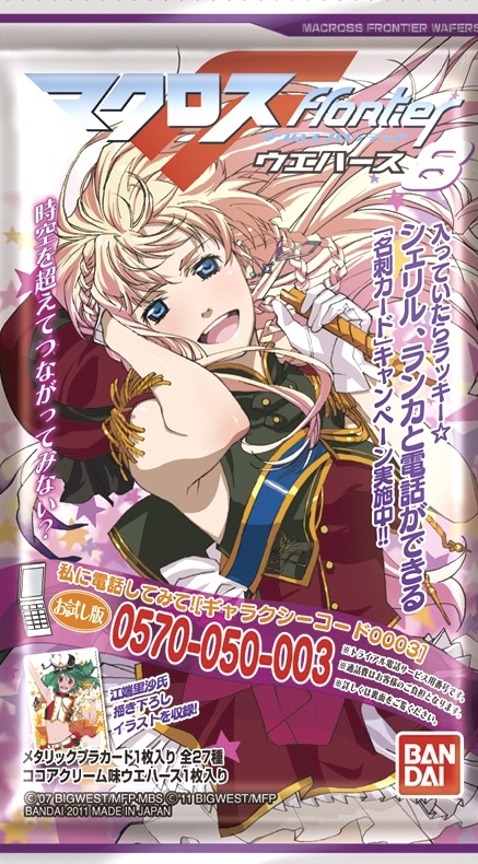 マクロスFウエハース8｜発売日：2011年12月｜バンダイ キャンディ