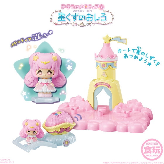 まほうのルミティア 星くずのおしろ｜発売日：2017年1月23日｜バンダイ