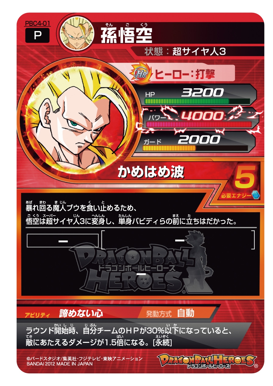 ドラゴンボールカードゲーム4 Son Goku - FB04-129 (Super Alternate