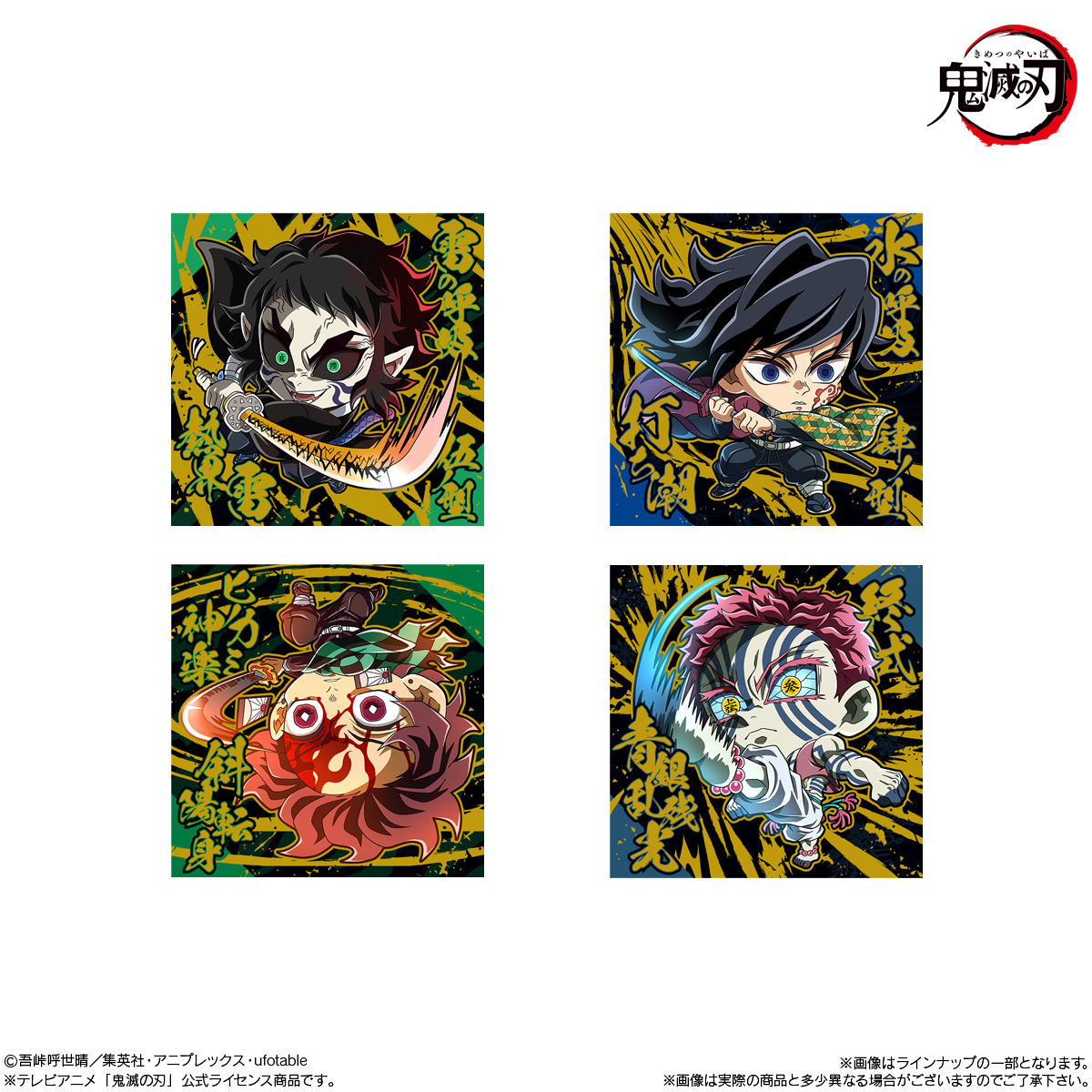 にふぉるめーしょん 鬼滅の刃ディフォルメシールウエハース 其ノ十四