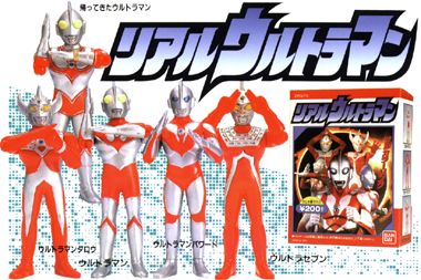 ウルトラマン リアルウルトラマン｜バンダイキャンディトイ