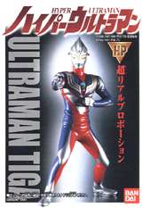 ウルトラマン ハイパーウルトラマン(パート2)｜バンダイキャンディトイ