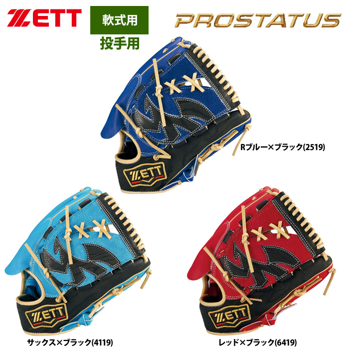 即日出荷 アウトレット ZETT 軟式 グラブ 投手ピッチャー用