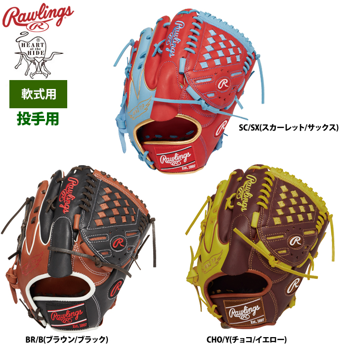 ローリングス 軟式グラブ 投手ピッチャー用 HOH MLB カラーシンク