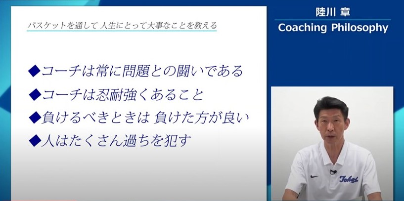 東海大学・陸川章のCoaching Philosophy』 | バスケットボールジャンプ
