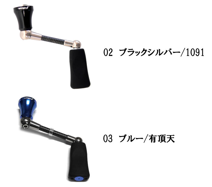 リバイブ ファンネル 問屋限定カラー スピニング用カーボンハンドル