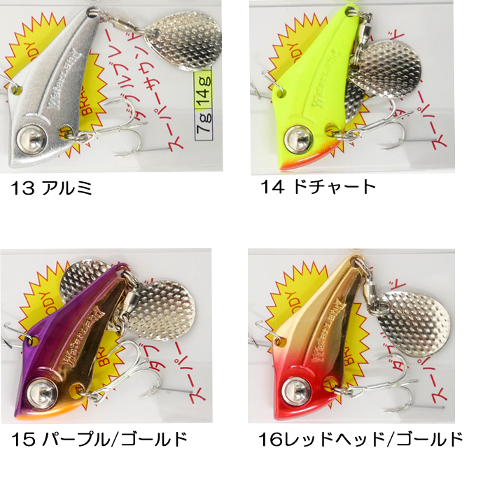 ウォーターランド スピンソニック 14g - 【バス・トラウト・ソルトの