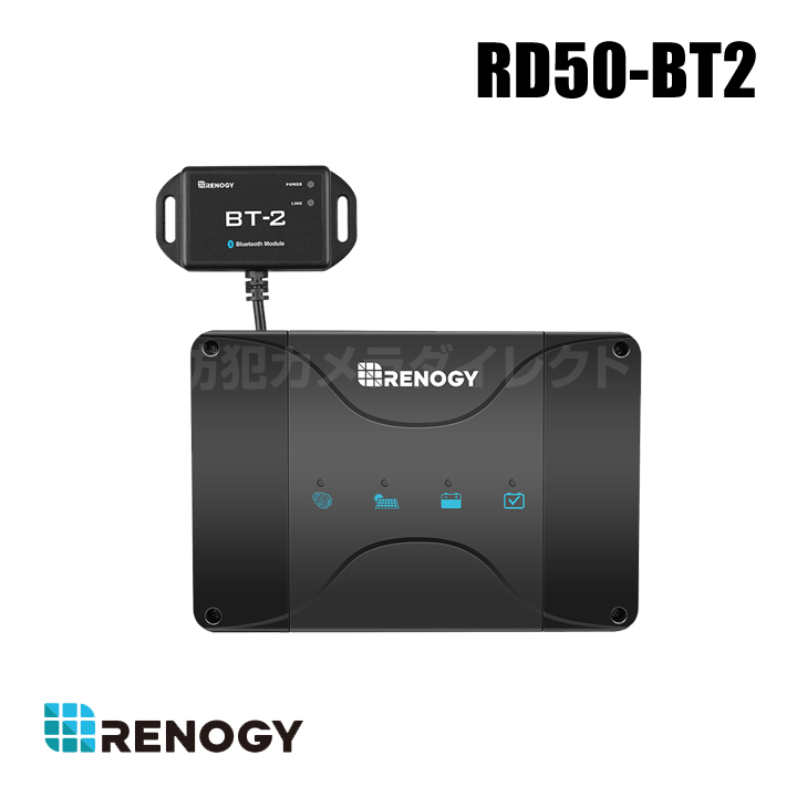 RD50-BT2】レノジー RENOGY DCCシリーズ 12V 50A 走行充電器 MPPT