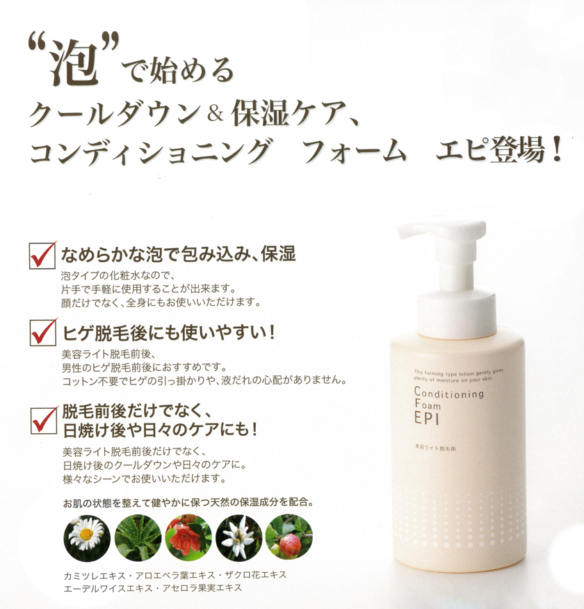 コンディショニング フォーム エピ 550ml-美容機器の卸/仕入れならビー