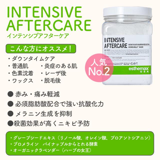 ハイドロジェリーマスク インテンシブアフターケアー-エステ化粧品の卸