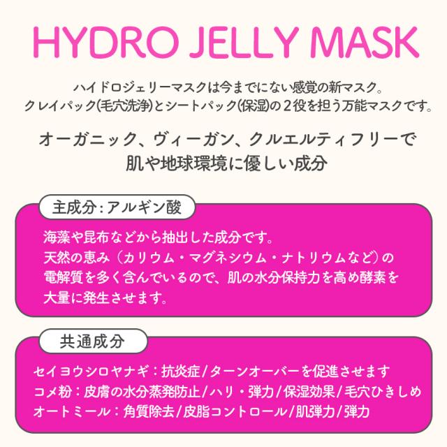 ハイドロジェリーマスク ディスカラーレーション アルファ アルブチン