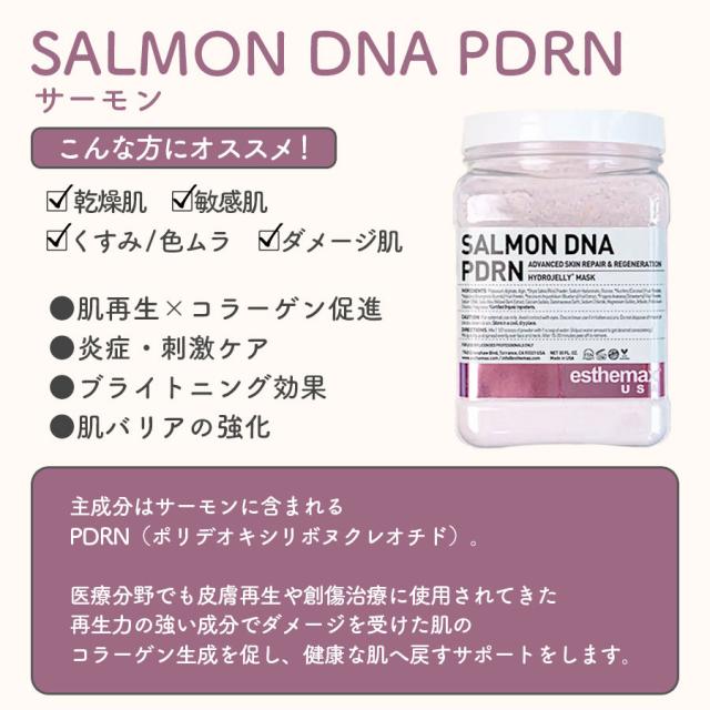 ハイドロジェリーマスク サーモンDNA PDRN-エステ化粧品の卸/仕入れ