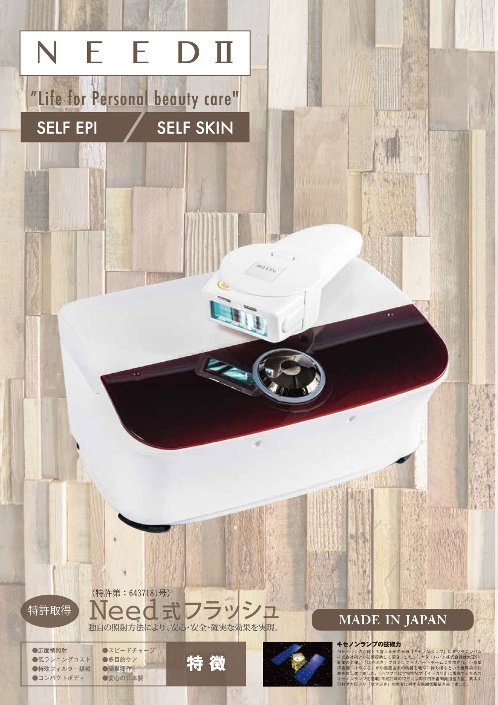 NEED ホームケア用脱毛器-美容機器の卸/仕入れならビーウェイブ