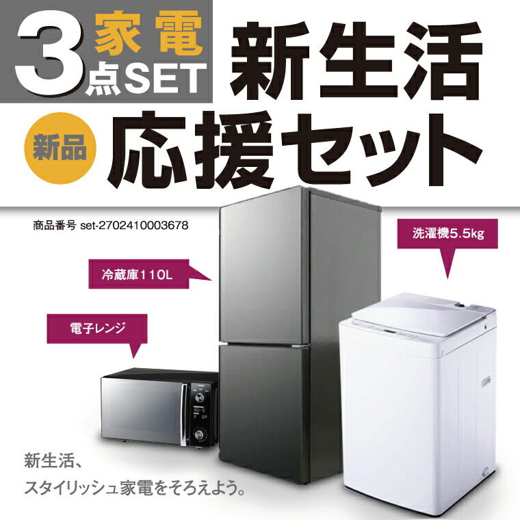 新生活 一人暮らし 家電セット 冷蔵庫 洗濯機 3点セット ツインバード