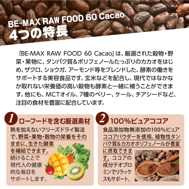 BE-MAX RAW FOOD 60 Cacao