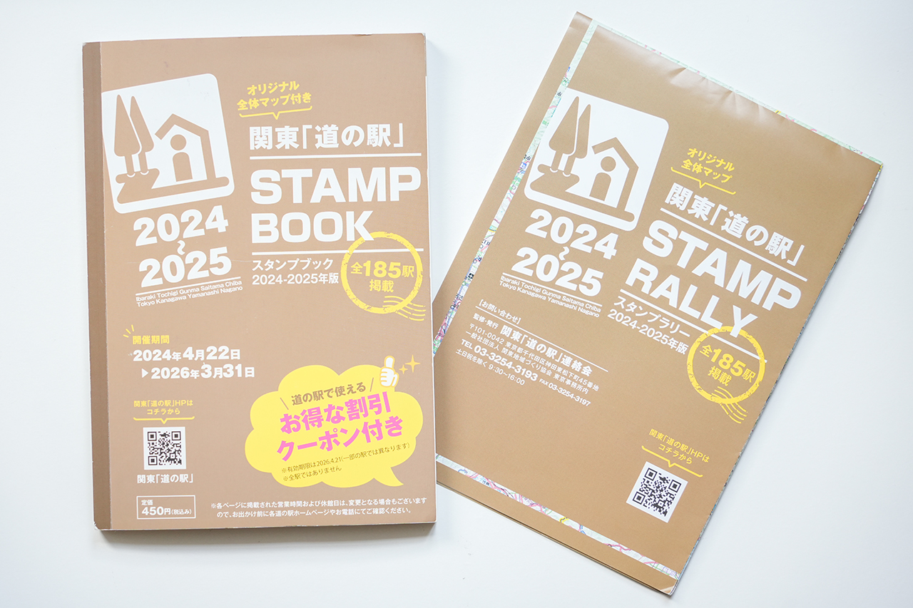 かおり 関東道の駅2025年度版完全制覇 かおり 関東道の駅2025年度版