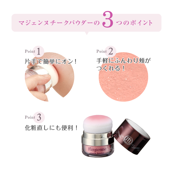 マジェンヌ チークパウダー