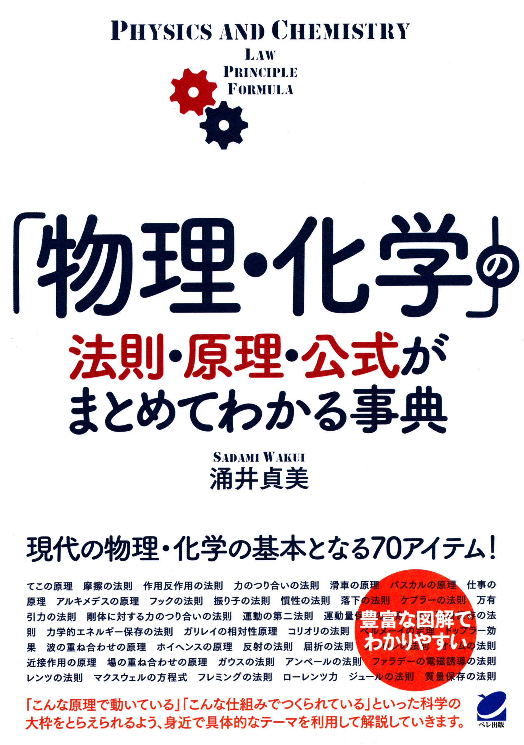 物理・化学」の法則・原理・公式がまとめてわかる事典 - いつも、学ぶ