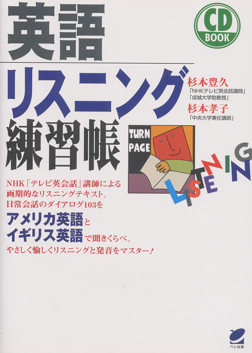 洋書〉英語の教え方 ◎英会話 バイリンガリズム 英語教育 英語教師