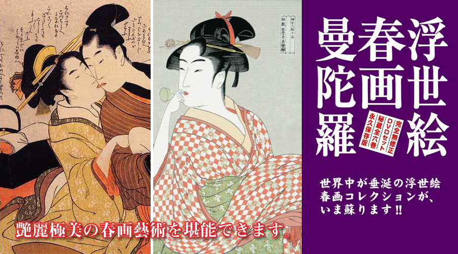 浮世絵/春画/曼荼羅」 | 株式会社ベストショップ