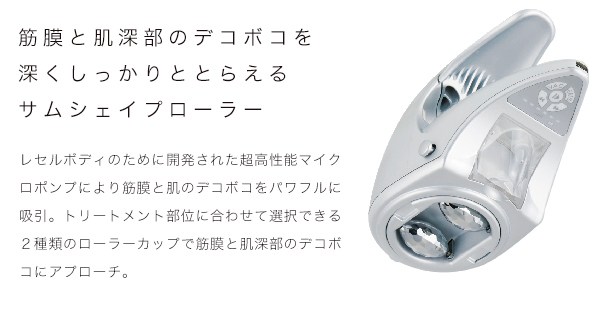 レセルボディ | ビーティフィックコーポレーション