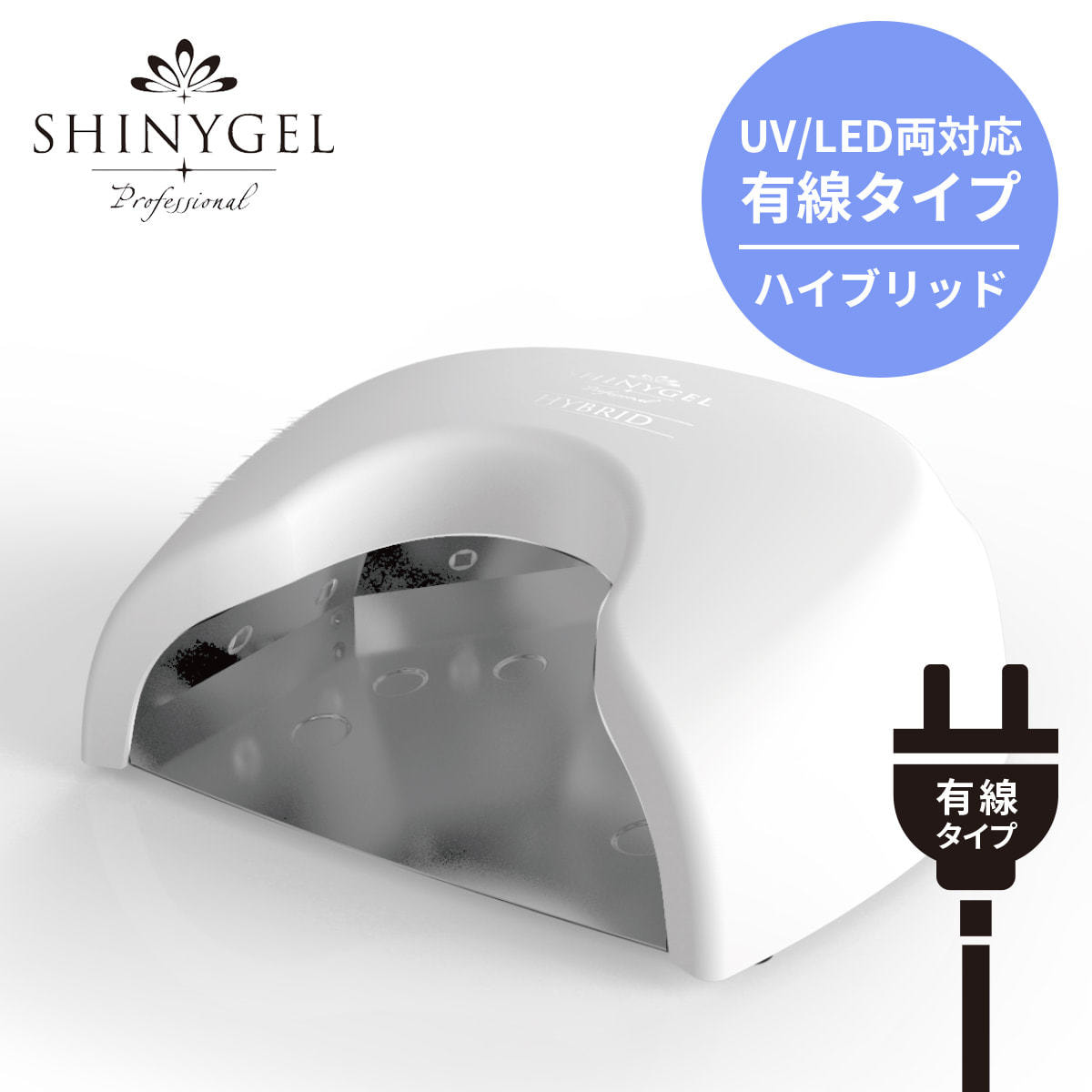 SHINYGEL professional 36W クレッシェンドハイブリッドLEDランプ有線
