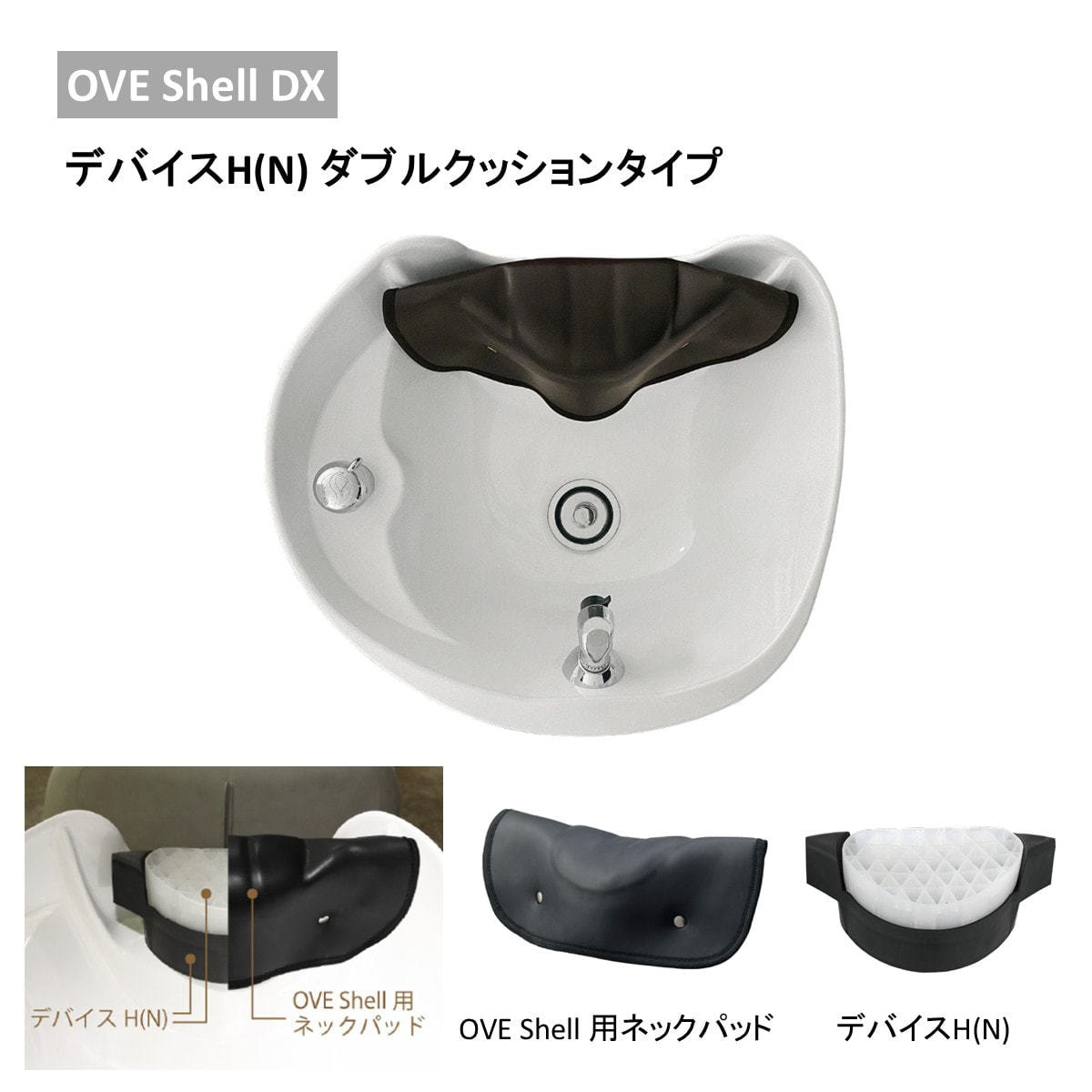 大広】OVE Shell専用ネックパッドの卸・通販 | ビューティガレージ