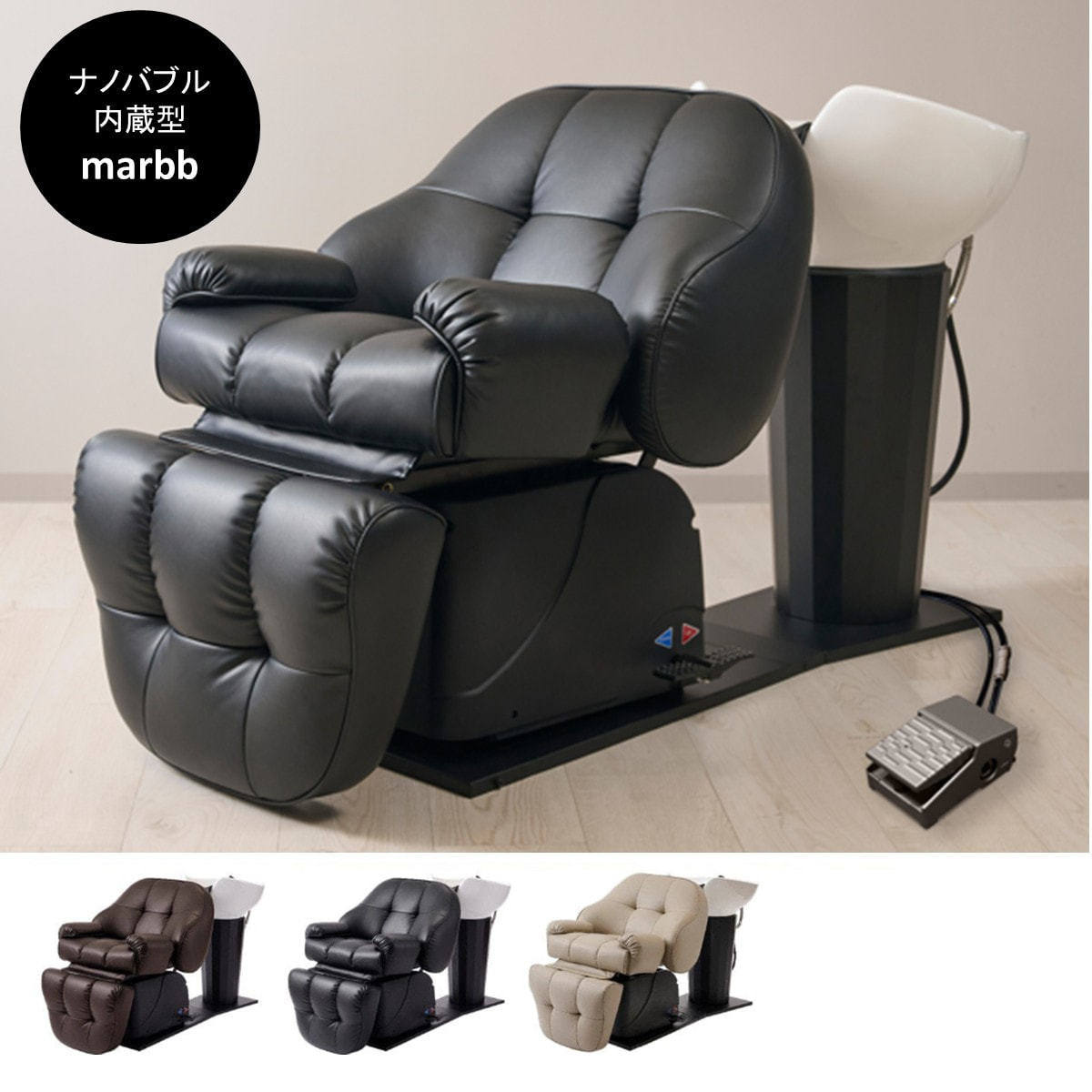 リラクゼーションシャンプーユニット MARSHU(日本製水栓金具セット)の