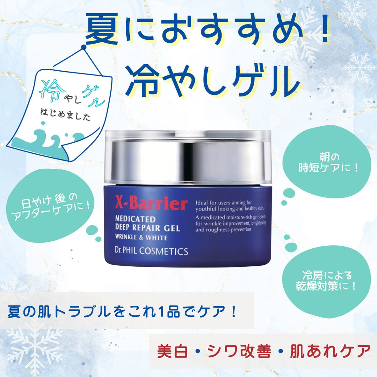 エクスバリア 薬用ディープ リペア ゲル リンクル＆ホワイト 50g【医薬