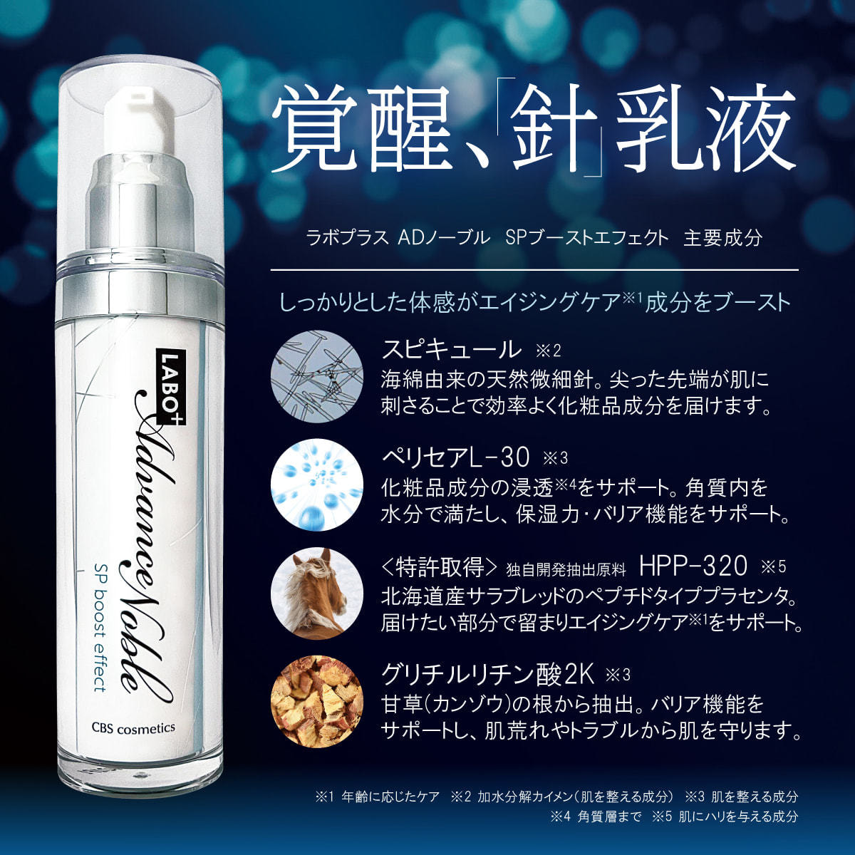 ラボプラス ADノーブル SPブーストエフェクト 50ml【店販用】の卸