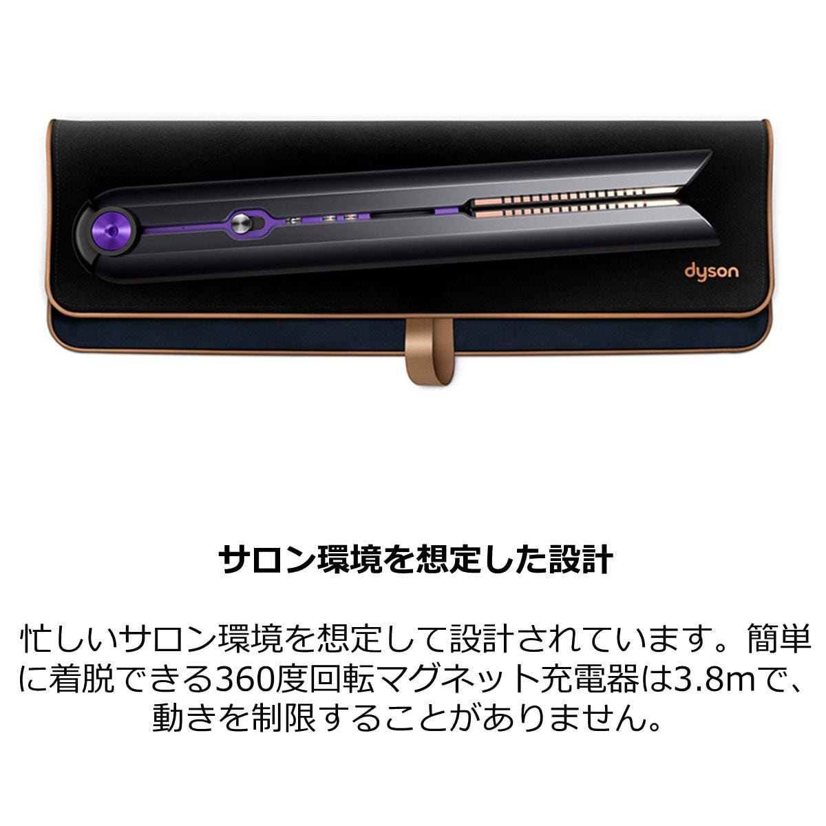 ダイソン コラールヘアアイロン プロモデル ブラック/パープルHS07 BP