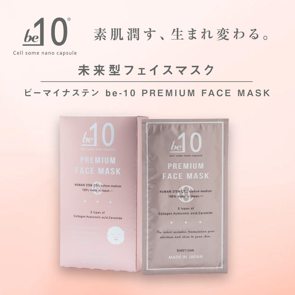 be-10 プレミアム フェイスマスク 5枚の卸・通販 | ビューティガレージ