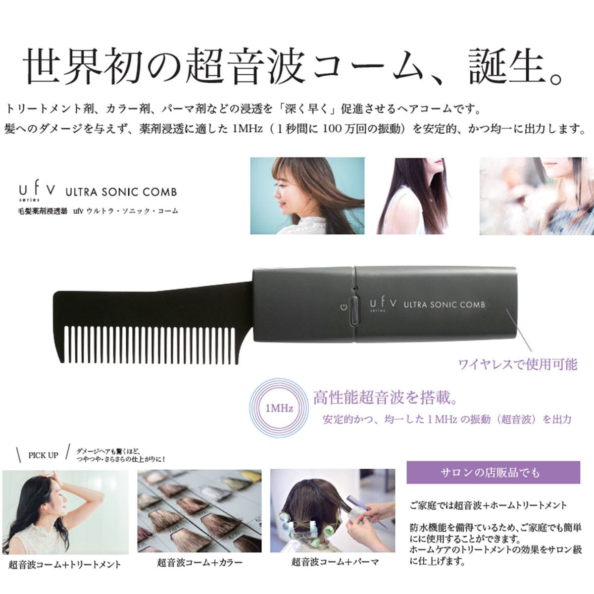 ufv ウルトラソニックコーム（超音波コーム）USC-001 ≪トリートメント