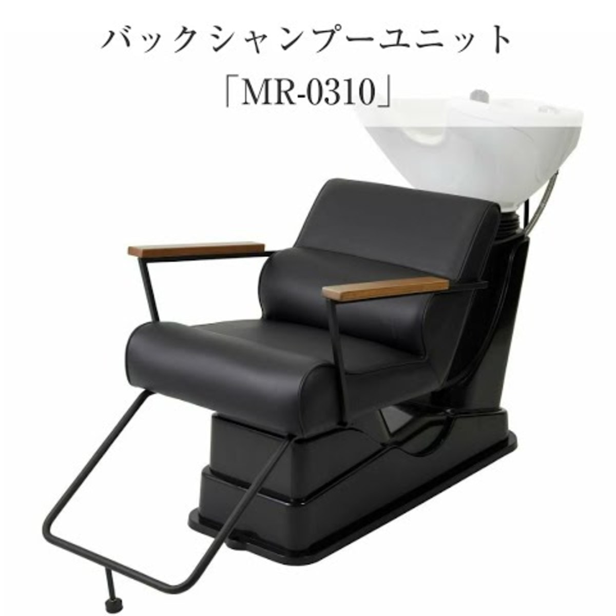 バックシャンプーユニット MR-0310（日本製水栓金具セット）の卸・通販