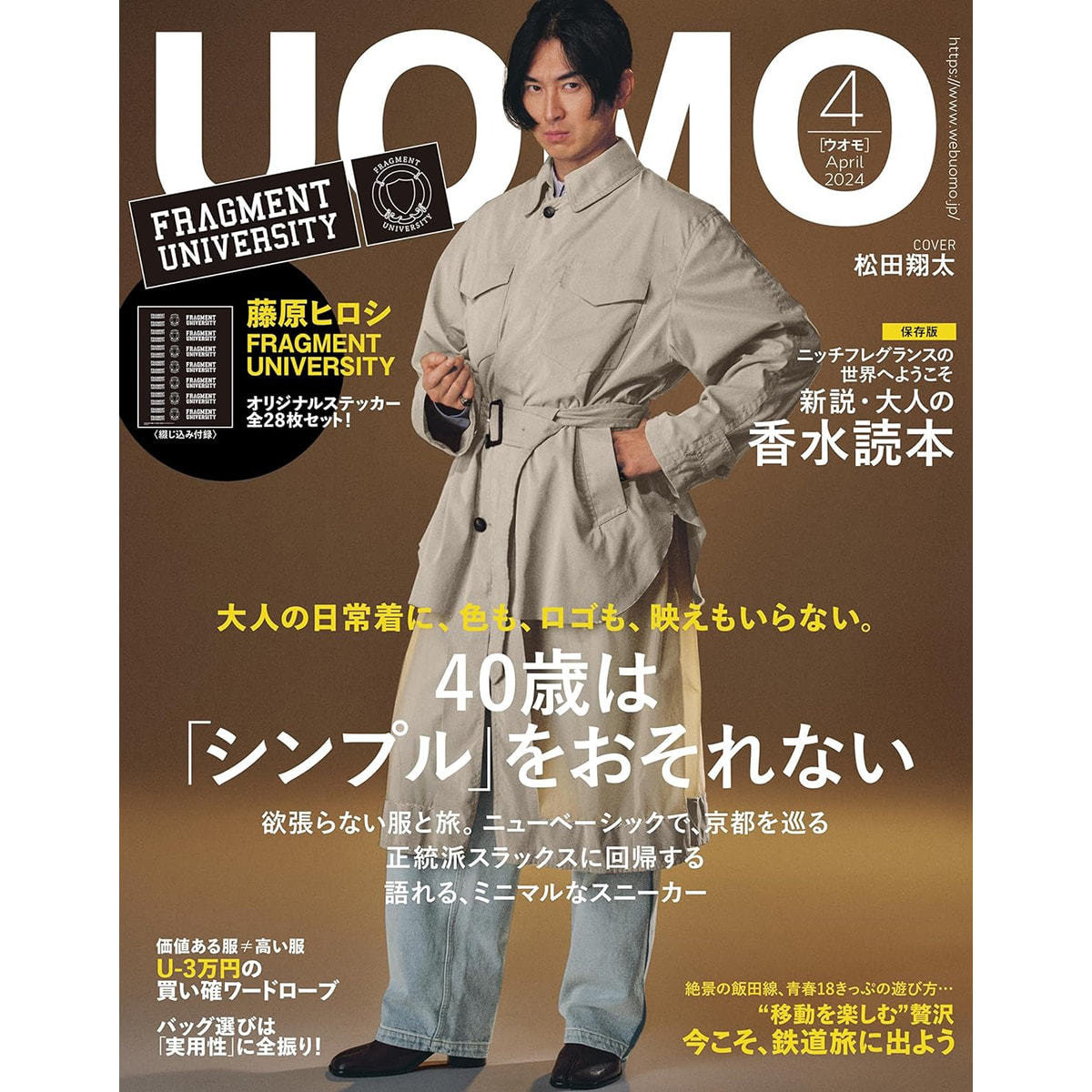 定期購読】UOMO （ウオモ） [25日発売・年間10冊分]の卸・通販