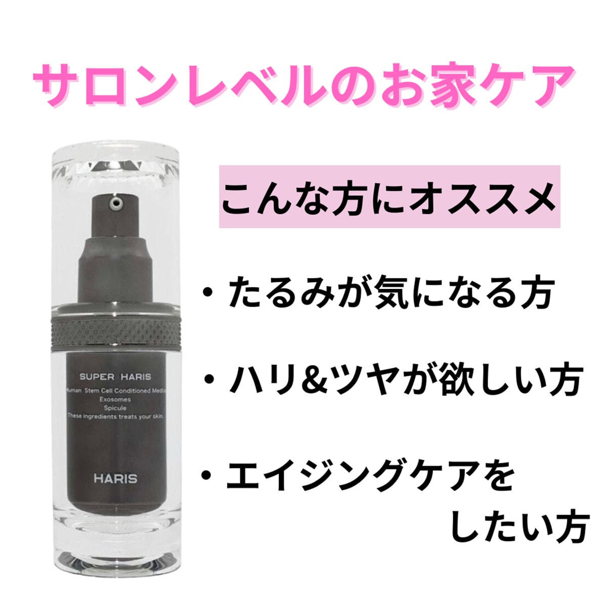 HARIS】ハリスセラム 32mlの卸・通販 | ビューティガレージ