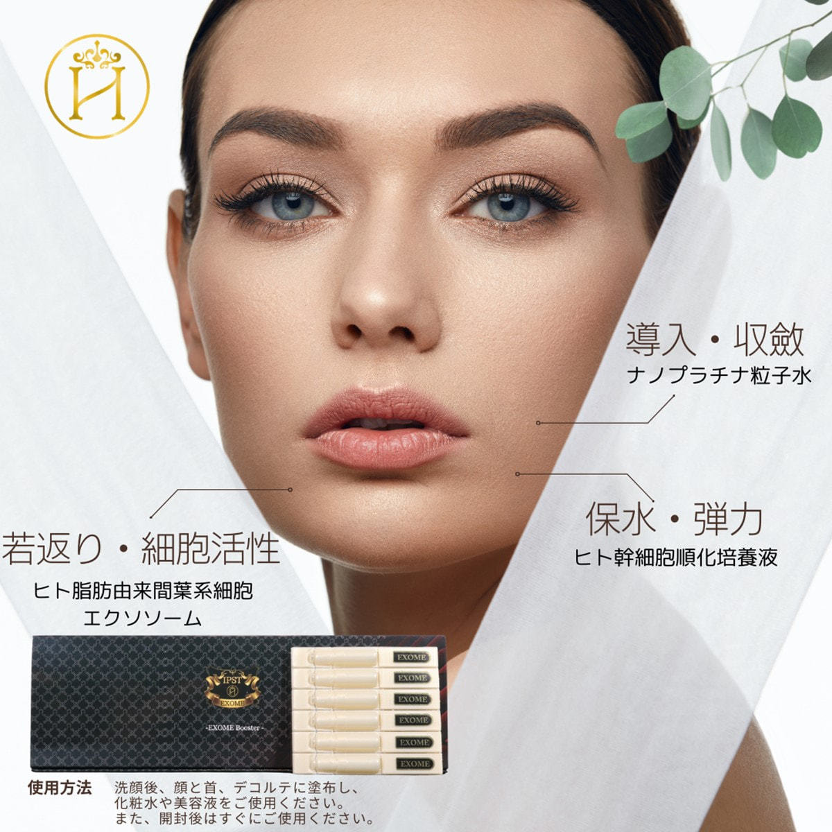 イプスト エクソーム 導入美容液 1ml×30本の卸・通販 | ビューティガレージ