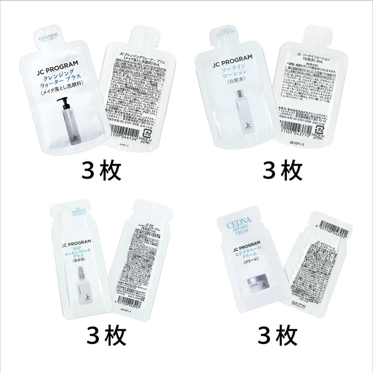 JC PROGRAM お試しパウチセットの卸・通販 | ビューティガレージ