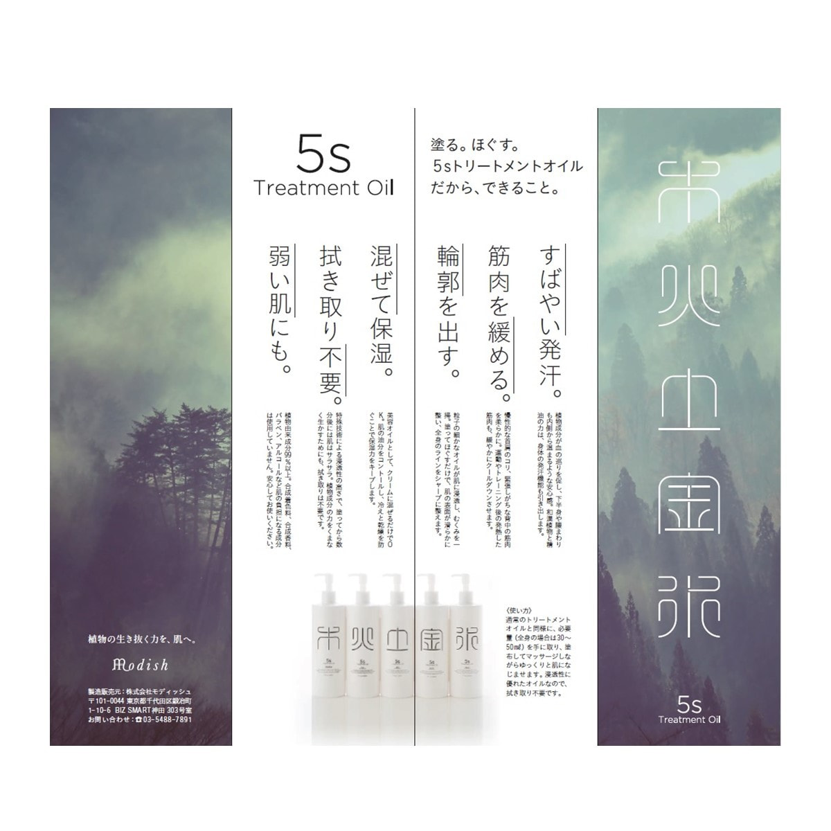 5sトリートメントオイル リーフレット 10部の卸・通販 | ビューティ