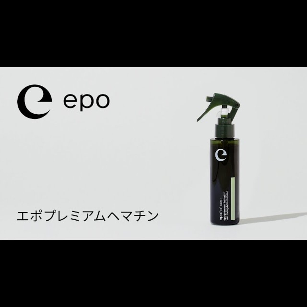 エポ プレミアムヘマチンミスト 120mLの卸・通販 | ビューティガレージ