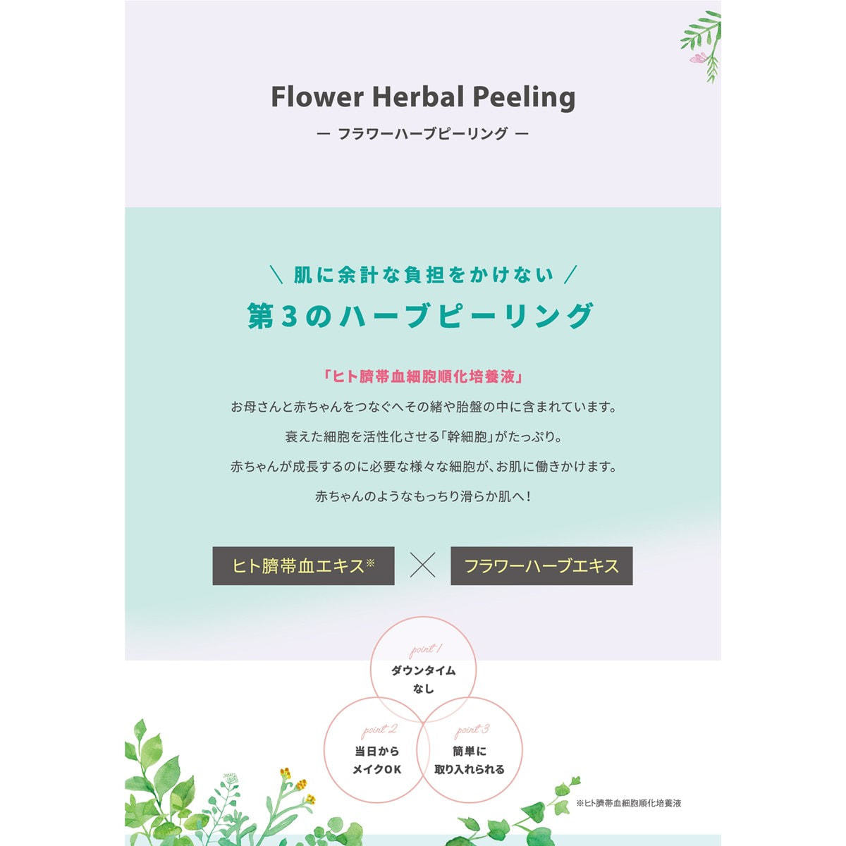 Upm フラワーハーブピール 3点セットの卸・通販 | ビューティガレージ