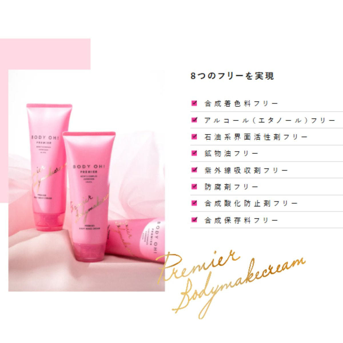 BODY OH! PREMIER（ボディオー プレミア）200gの卸・通販 | ビューティ