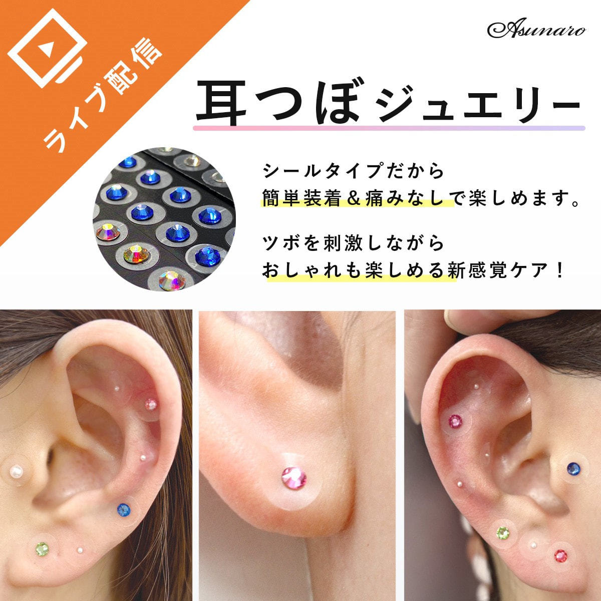 今日から即メニュー化！簡単×効果的～耳つぼジュエリーセミナー～ | BG