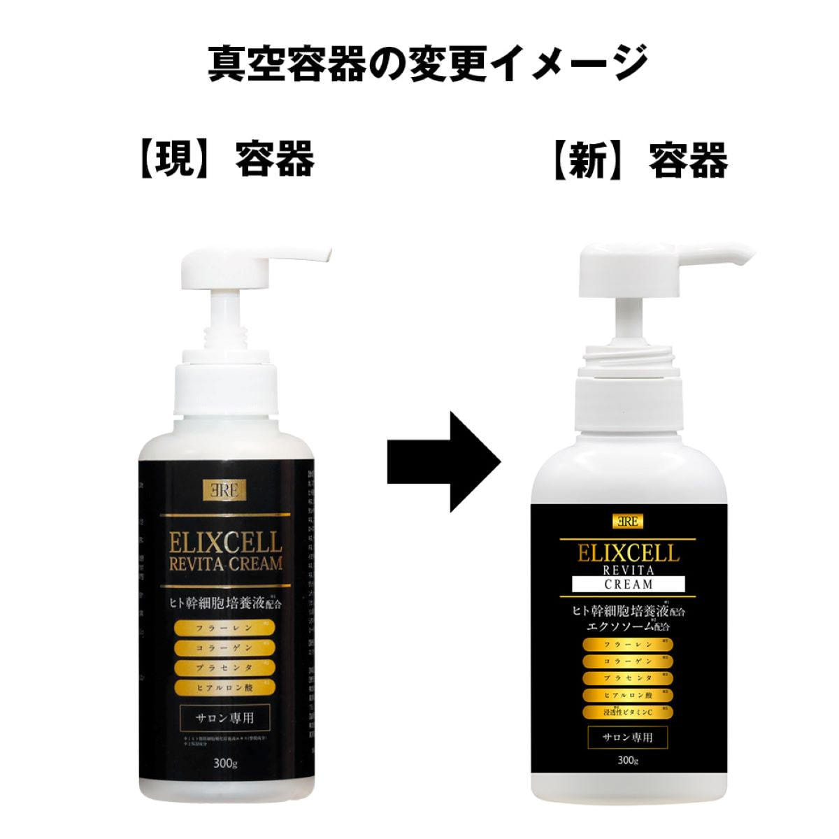 エリクセル リバイタクリーム 300gの卸・通販 | ビューティガレージ