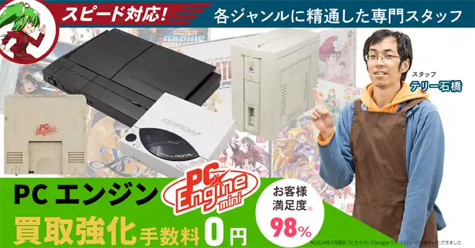 PCエンジン・Duo関連の高価買取リスト｜BEEP