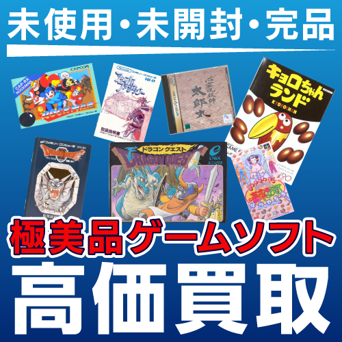 極美品買取ページ – レトロゲーム・レトロPC専門店BEEP
