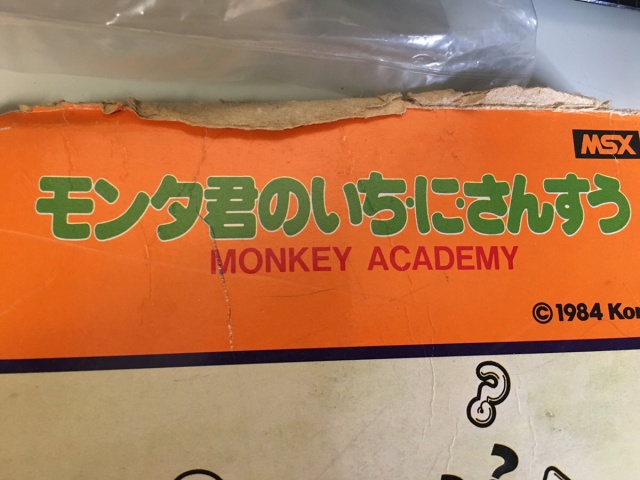 出張買取】大阪・広島弾丸出張買取ツアーにてMSX・PC98・ゲーメスト他